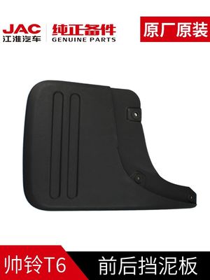 JAC T6 Fender Original Equipment vervangende onderdelen voor 2020- Luxury Style