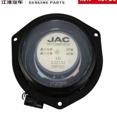 2020- JAC T6 Original Woofer De perfecte oplossing voor audio liefhebbers