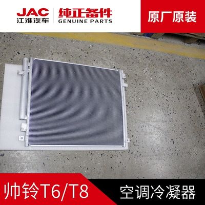 JAC T6 T8 Original Condenser voor optimale koeling tegen betaalbare prijzen