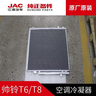 JAC T6 T8 Original Condenser voor optimale koeling tegen betaalbare prijzen