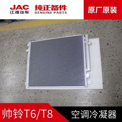 JAC T6 T8 Original Condenser voor optimale koeling tegen betaalbare prijzen