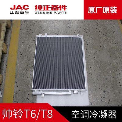 JAC T6 T8 Original Condenser voor optimale koeling tegen betaalbare prijzen