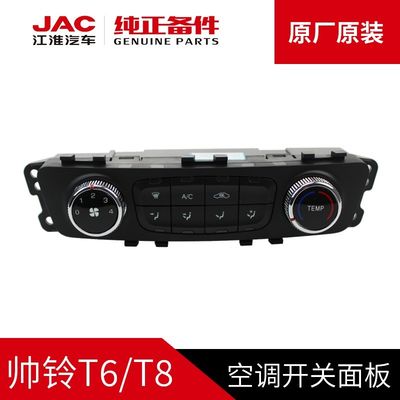 JAC T6 T8 Original Air Conditioning Switch Panel voor originele JAC-auto's