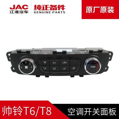 JAC T6 T8 Original Air Conditioning Switch Panel voor originele JAC-auto's