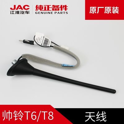 SHUAILING T8 JAC T6 T8 Originele antenne OEM NO 7903400P3010