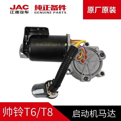 Verbeter het startsysteem van uw voertuig met de SHUAILING T6 originele startmotor